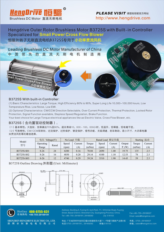 貫流風機無刷電機
