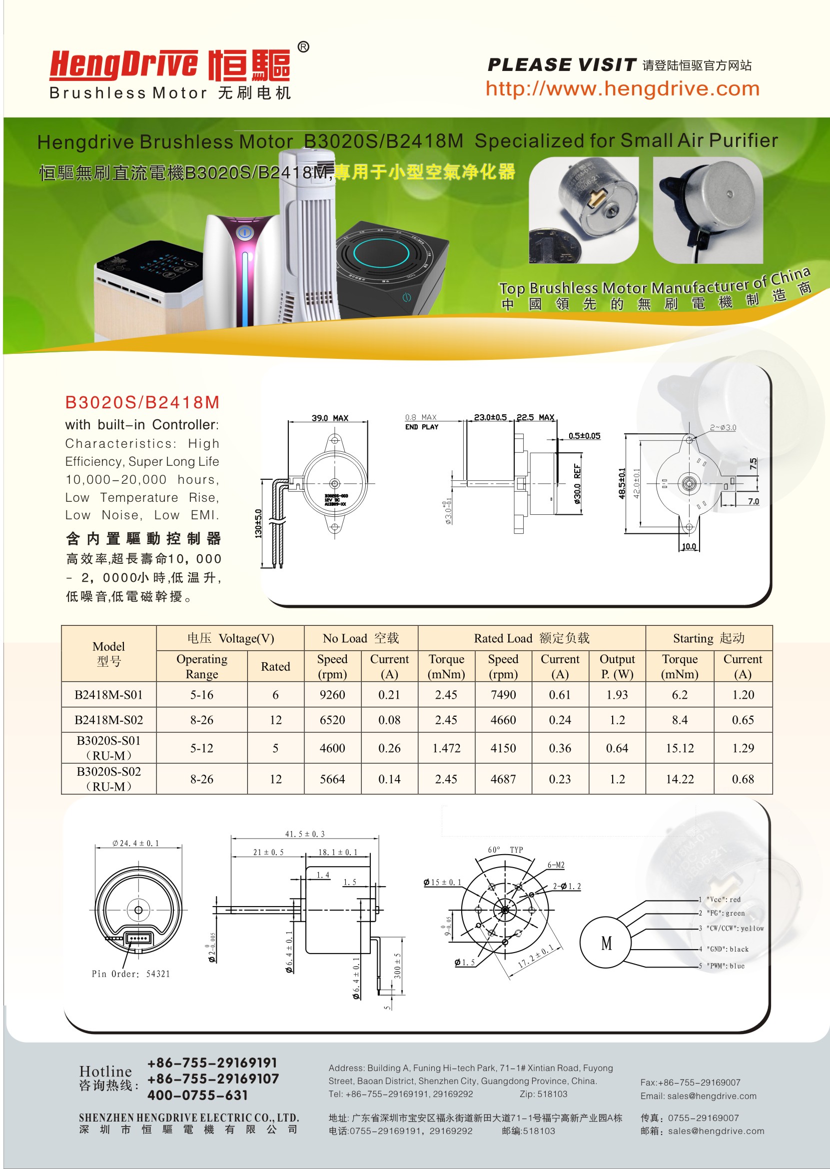 恒驅小型空氣凈化器專用無刷電機