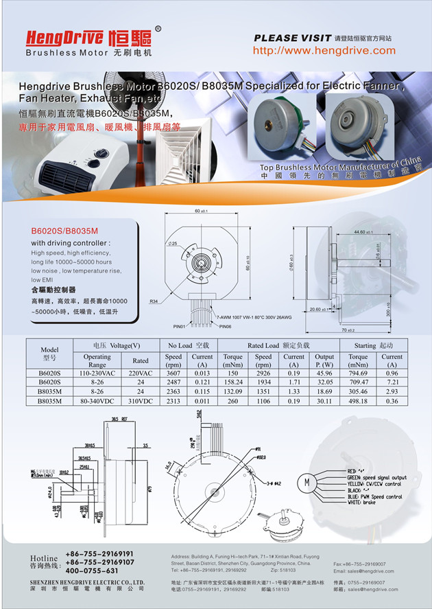 恒驅風扇無刷電機