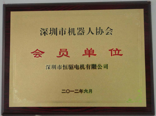 深圳機器人協會會員單位