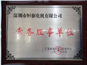 家用電器協會常務理事