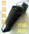 小功率貫流風(fēng)機(jī)用直流無(wú)刷電機(jī) 小功率貫流風(fēng)機(jī)用直流無(wú)刷電機(jī)