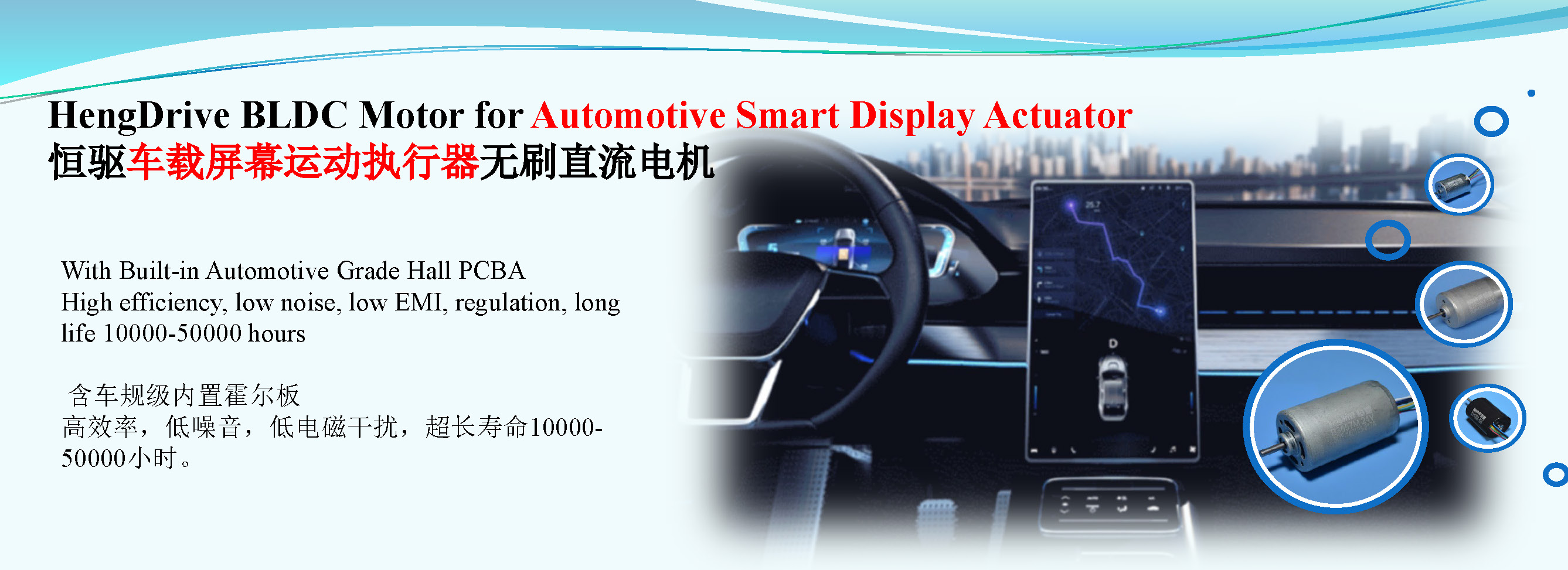 恒驅(qū)車載屏幕運(yùn)動執(zhí)行器無刷直流電機(jī)