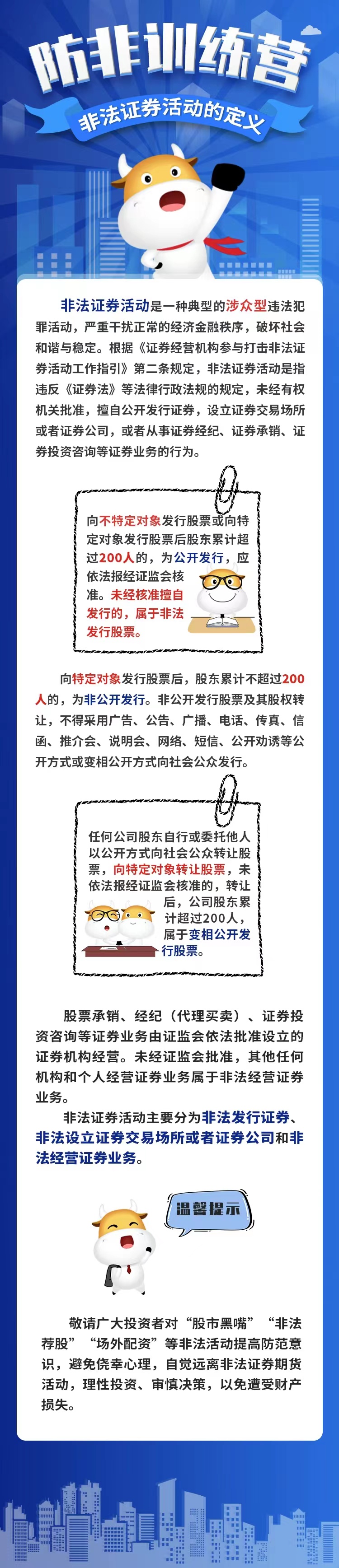防非宣傳月抵制非法證券期貨活動(一)圖片.jpg 防非宣傳月抵制非法證券期貨活動(一)圖片.jpg