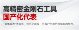 量身定制金剛石滾輪：華菱超硬，國產金剛石工具的新標桿